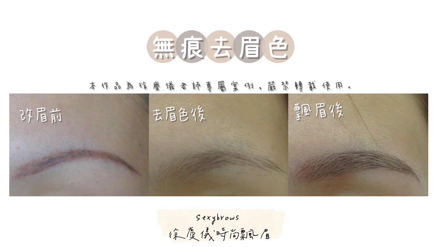 時尚飄改紋綉壞眉
